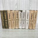 1_　計10冊 不揃い 改定 史籍集覧 通記類 第1-8 第9 第一~第八冊 + 纂録類第九.十冊 明治33~34年 1900~1901年 120087