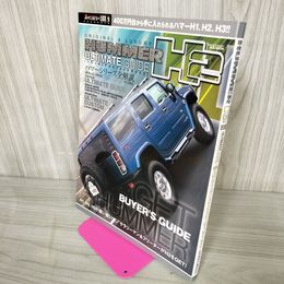 1_　ハマーH2 アルティメイトガイド3 平成18年 2006年5月26日発行 170009