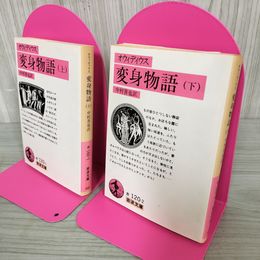 1_　上下巻 オウィディウス変身物語 中村善也 120057