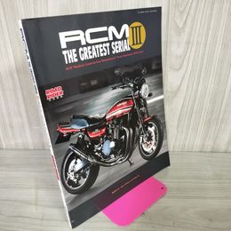 1_　RCM ザ・グレイテストシリアル Vol.3 ガルル5月号増刊 第11巻7号 2018年4月10日平成30年 120081