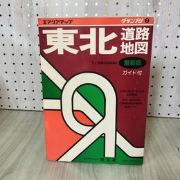 1_　エリアマップ グランプリ2 東北道路地図 最新版 ガイド付 1988年 昭和63年 170042