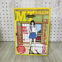 1_　マンガテクニック季刊03号 別冊BT 美術手帖 1994年11月号 Winter 170026