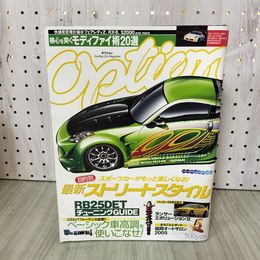 1_　OPTION オプション 2005年5月号 170014