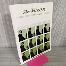 1_　ブルース・ピアノ入門 エリック・クリス 170035