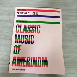 1_　中南米ギター選集 CLASSIC MUSIC OF AMERINDIA 120086
