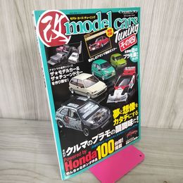 1_　改 モデルカーズチューニング その四 4 平成29年 2017年4月 170001