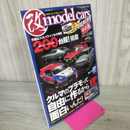 1_　改 モデルカーズチューニング その参 3 平成28年 2016年9月 170058