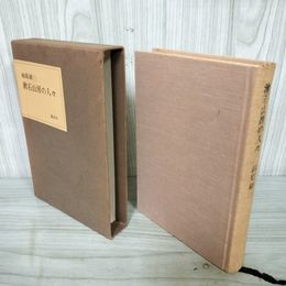 1_　漱石山房の人々 林原耕三  120096
