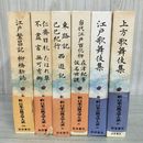 1_　計6冊 上方 江戸 歌舞伎集 新日本古典文学大系第95巻-100巻 月報付 230047