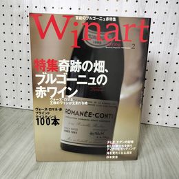 1_　季刊「Winart」 ワイナート 1999年4月 Spring  第2号 240042