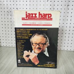 1_　ジャズ・ハーモニカ教本 ジャズ・ハープ・スタディー jazz harp リチャード・ハンター 訳:佐久間順平 240059