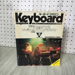 1_　キーボード・マガジン 1980年3月号 昭和55年 240057