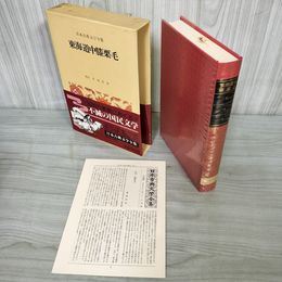 1_　東海道中膝栗毛 日本古典文学全集49 中村幸? 校注 月報有 250052