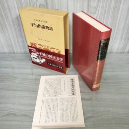 1_　宇治拾遺物語 日本古典文学全集28 小林智昭 訳 校注 月報有 250048