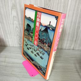 1_　図説 写真 函館の1000年 須藤隆仙 240085