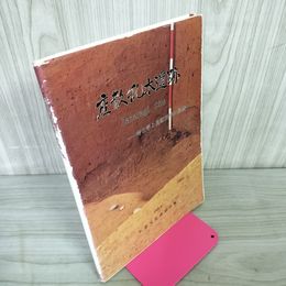 1_　宮城県岩出山町 座散乱木遺跡発掘調査報告書III 1983年 昭和58年4月発行 石器文化談話会 230072