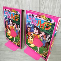 1_　アルプスの少女ハイジ ばんそうのとびだすえほん 280076