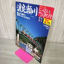 1_　週刊にっぽん川紀行 21号 群馬・栃木 渡良瀬川 2004年9月28日 平成16年 230054