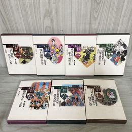 1_　全7巻揃い 目でみる 江戸・明治百科 250033