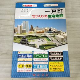 1_　ゼンリンの住宅地図 岩手県 二戸郡 一戸町 昭和62年 230080