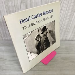 1_　アンリ・カルティエ ブレッソン展  200093