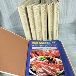 1_　全140冊中75冊 不揃い 週刊朝日百科 世界の食べもの バインダー付 240044
