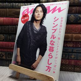 8_    ananアンアン 2011年2/23号No.1746 福山雅治 220080