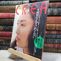 8_    CREA クレア 1990年8月号 260017