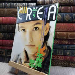 8_    CREA クレア 1990年9月号 260019