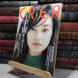 8_    CREA クレア 1991年1月号 260233