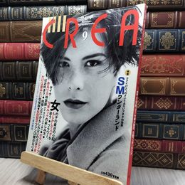 8_    CREA クレア 1991年9月号 260229