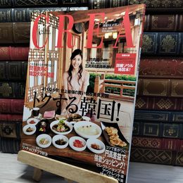 8_    CREA クレア 2009年5月号 竹内結子 別冊付録付 022700