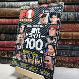 8_    F1 RACING　読者が選んだ歴代ドライバー100傑 016800