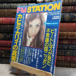 8_    FM STATION　FMステ－ション　NO.14　1996年7月20日号　カヒミ・カリィ 表紙　内田有紀 260396