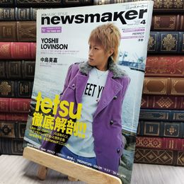 8_    News Maker ニューズメーカー 2005年4月号 No.193 280319