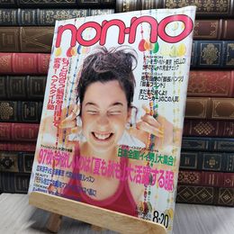 8_    non-no 1997年8月20日号　NO.603 平成９年 260394