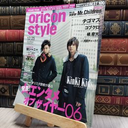8_    oricon style　2006年12月25日号　KinKi Kids オリコンスタイル 220067
