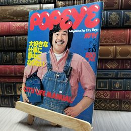 8_    POPEYE ポパイ 1980年3/10号 No.74 CITY LIFE MANUAL 220266