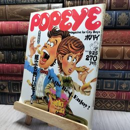 8_    POPEYE　ポパイ　No.111　1981年9月　総立ち的いいモノ 220261