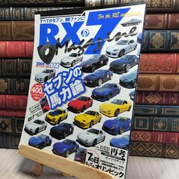 8_    RX-7マガジン 2004年 No.23 190430