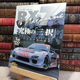 8_    RX-7マガジン 2005年 No.27 190478