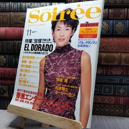 8_    Soiree ソワレ 1997年11月号 280394