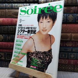 8_    Soiree ソワレ 1997年9月号 280443