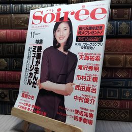 8_    Soiree ソワレ 1998年11月号 280386