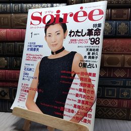 8_    Soiree ソワレ 1998年1月号 280368