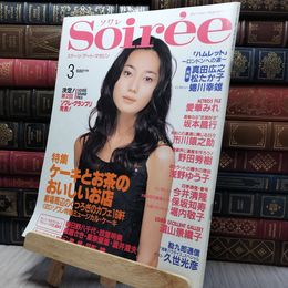 8_    Soiree ソワレ 1998年3月号 280387