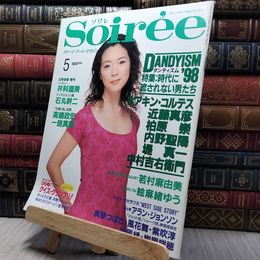 8_    Soiree ソワレ 1998年5月号 280377