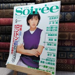 8_    Soiree ソワレ 1998年9月号 280370