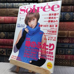 8_    Soiree ソワレ 1999年1月号 280379