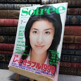 8_    Soiree ソワレ 1999年7月号 280383